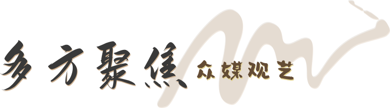 多方聚焦