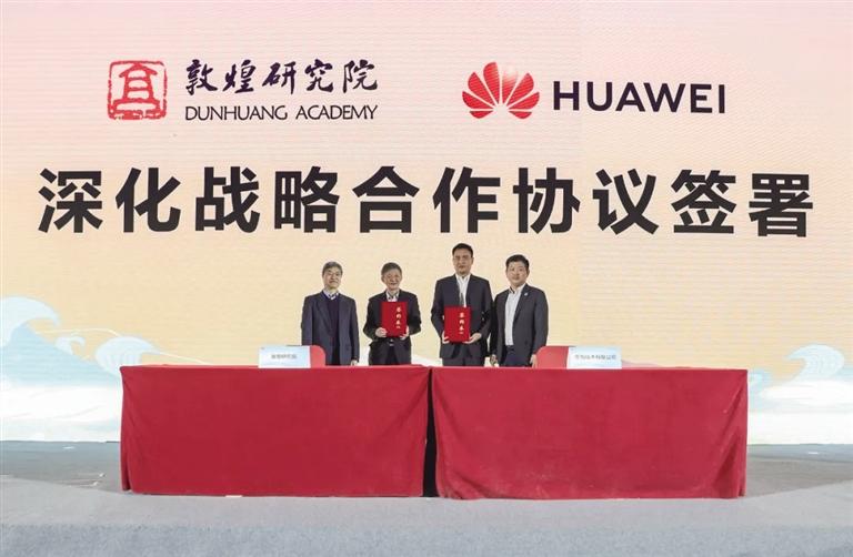 敦煌研究院与华为签署深化战略合作协议