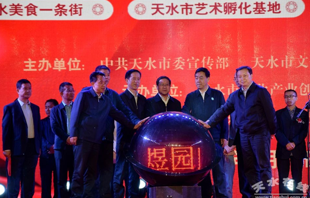 天水市文化产业创新创业园东煜园区正式启动