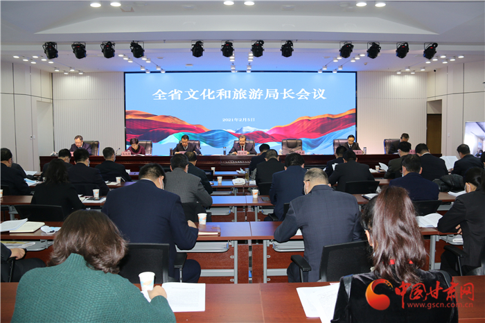 信息量很大！2021年甘肃省文化和旅游局长视频会议释放这些信号