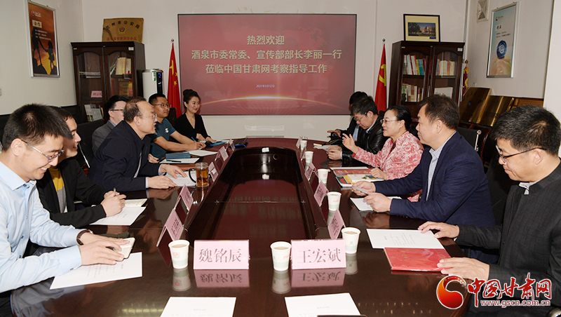 酒泉市委常委、宣传部部长李丽一行走访中国甘肃网