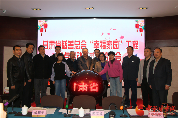 甘肃探索网络慈善新模式 “幸福家园”村社互助项目工程即将落地