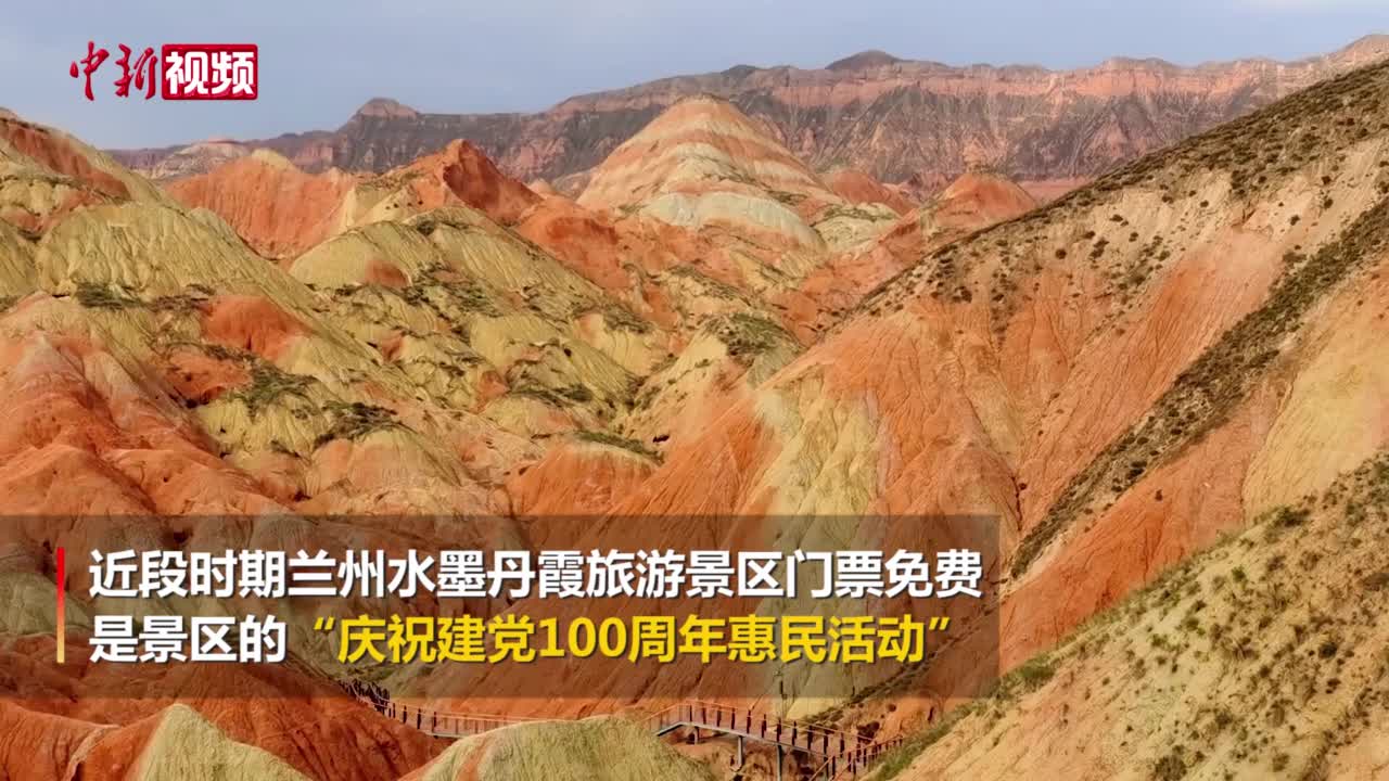 水墨丹霞免费游 快来蹭一波“红”利