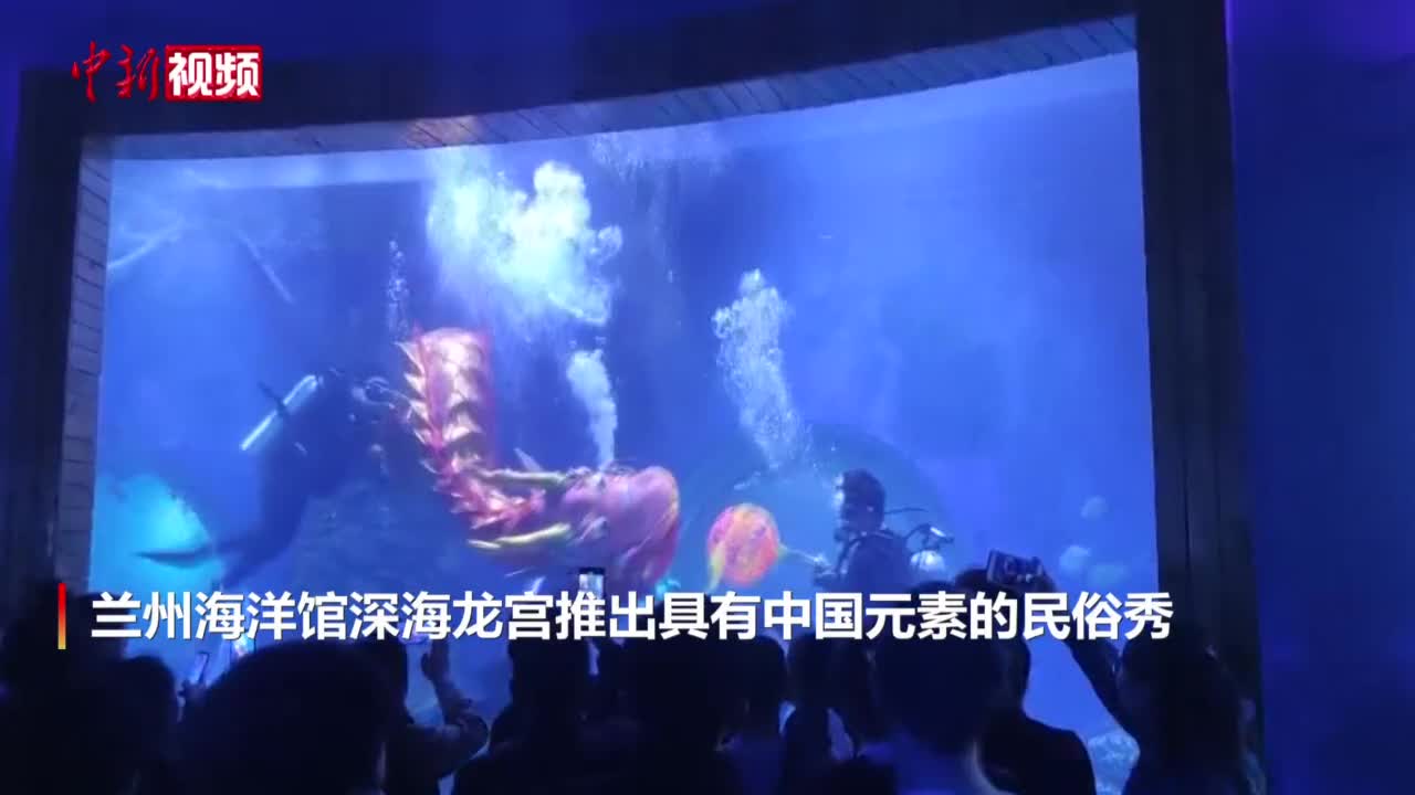 兰州潜水员“水下舞龙”引爆亲子游高峰