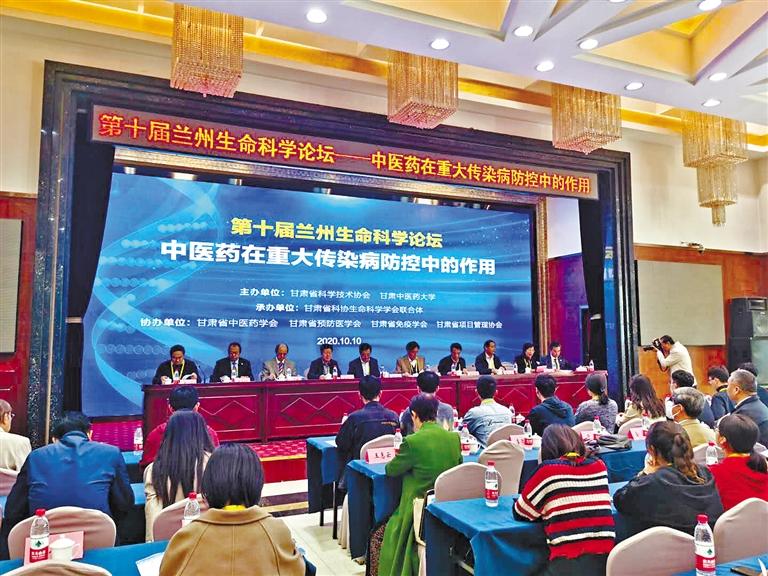 第十届兰州生命科学论坛开幕