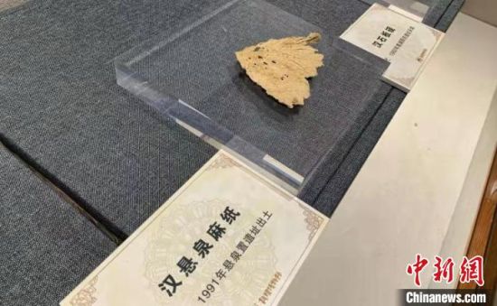 图为展出的汉代纸张 李纯 摄 图为展出的汉代纸张 李纯 摄