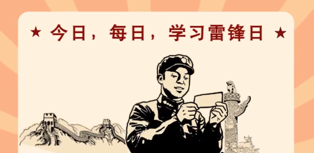 MG动画|今日,每日,学习雷锋日!