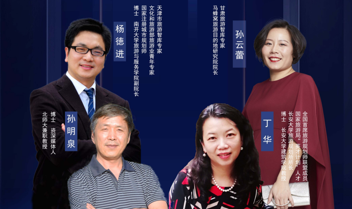 干货满满！专家学者为疫后甘肃文旅振兴献智献策