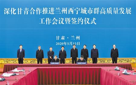 深化甘青合作推进兰州西宁城市群高质量发展工作会议暨签约仪式在兰举行 林铎王建军讲话 唐仁健刘宁介绍情况