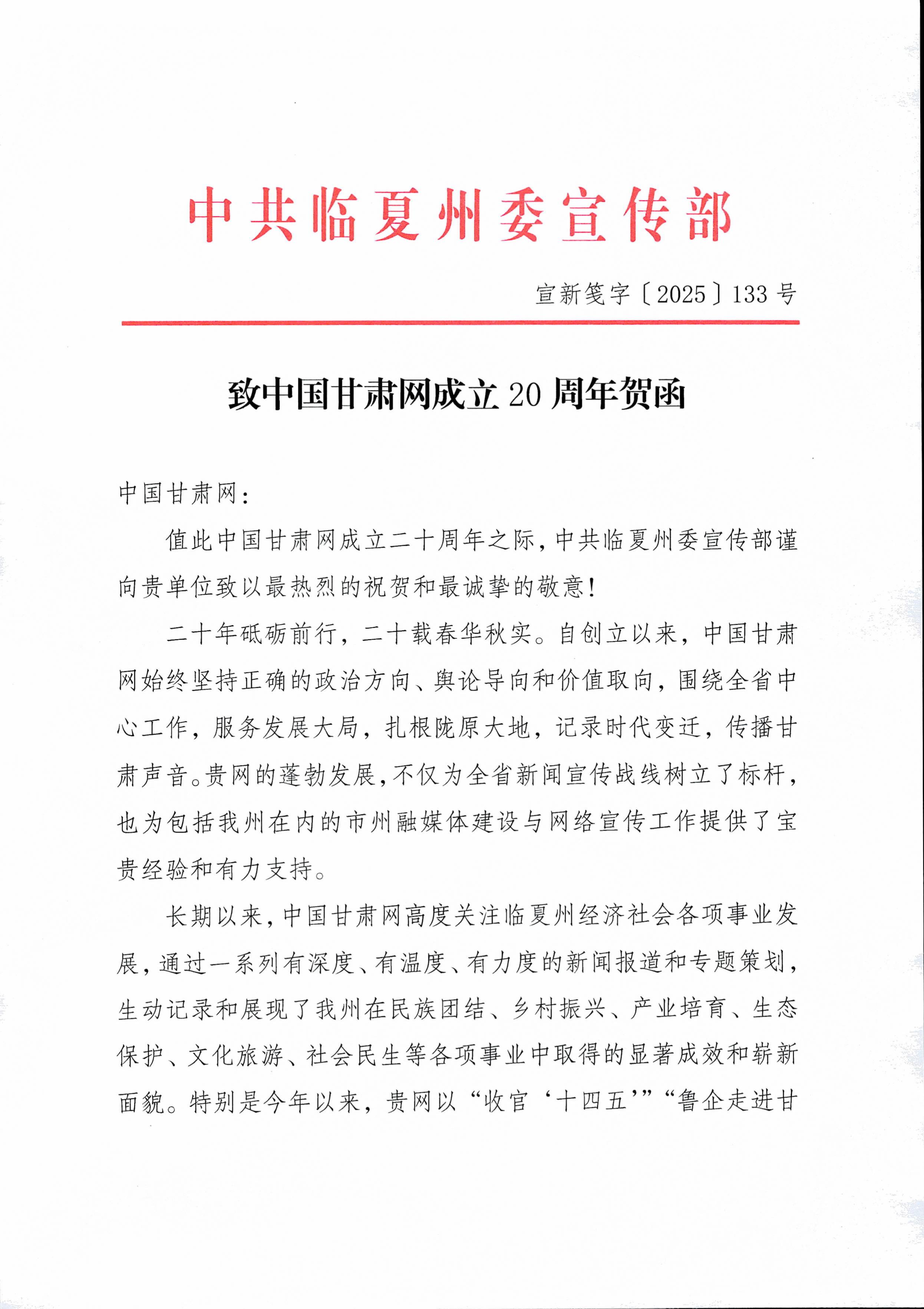 二十载·正青春丨临夏州委宣传部贺中国甘肃网再谱新章