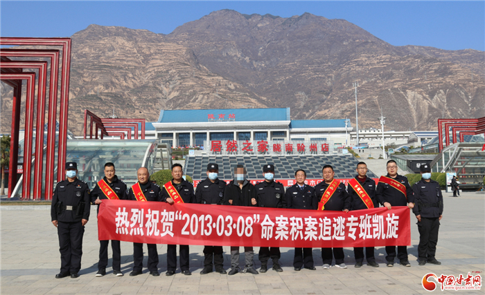 陇南礼县警方抓获一名跨国潜逃9年命案逃犯