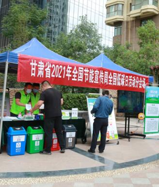 【低碳】甘肃省节能低碳主题宣传活动启动