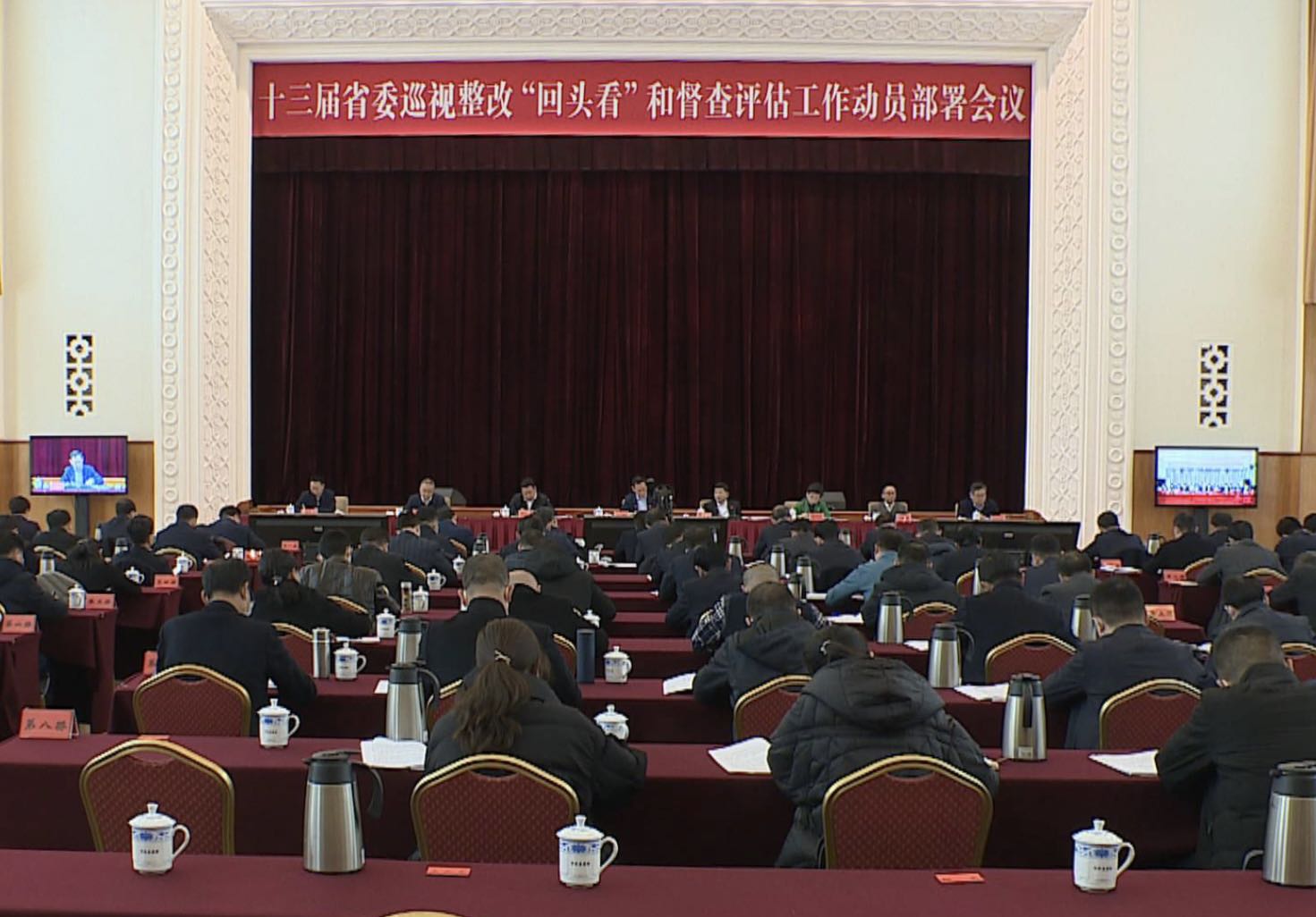 十三届省委巡视整改“回头看”和督查评估工作动员部署会召开