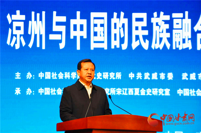 “凉州与中国的民族融合和文明嬗变”学术研讨会在武威召开