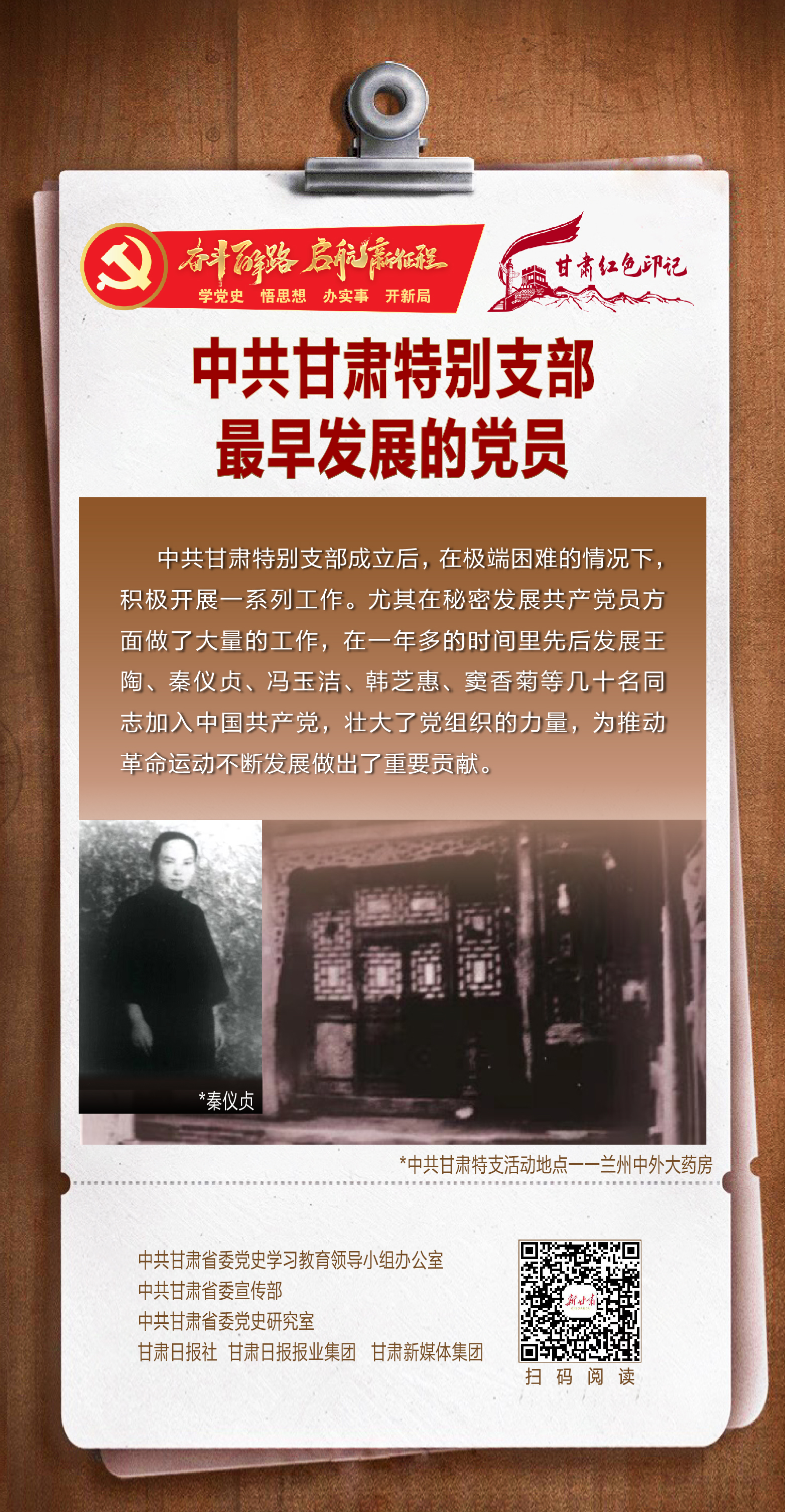 【奋斗百年路 启航新征程】甘肃红色印记⑤｜中共甘肃特别支部最早发展的党员