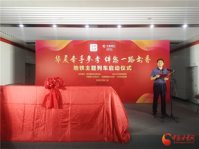 不做“低头族” 细品图书味 地铁主题列车在兰启动