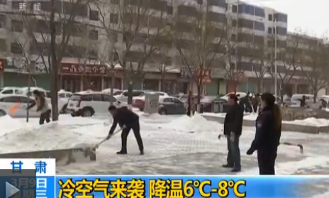 甘肃：冷空气来袭 降温6℃-8℃