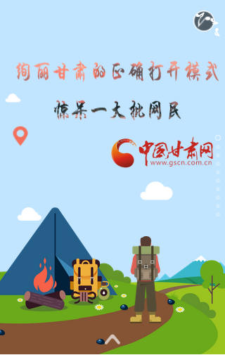 H5 |哇！绚丽甘肃正确打开的模式是这样的 猛戳↓↓↓