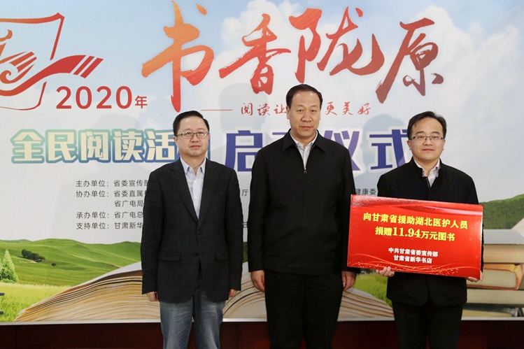 世界读书日丨2020年甘肃省“书香陇原”全民阅读活动今日启动（图）