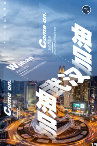 H5|绝不放弃，我们在一起