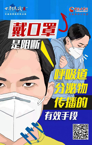 战“疫”海报 | 防控疫情，非“戴”不可！