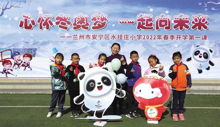 兰州：开学第一课共享冬奥魅力