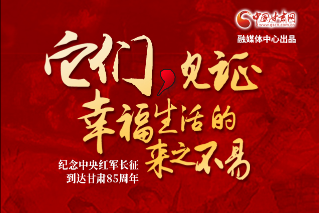 【甘肃省“100系列”献礼建党百年】陇原红色故事·昔日有你奉献韶华 如今看我绽放青春力量
