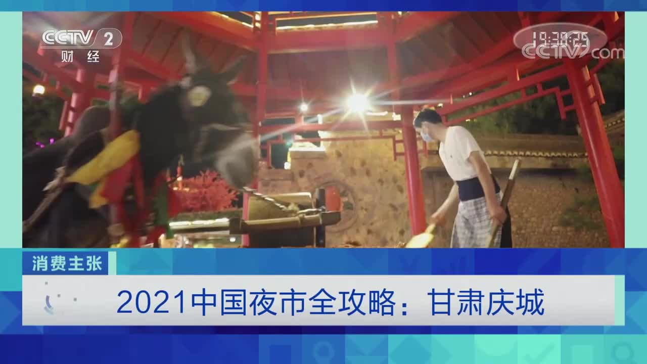 2021中国夜市全攻略：甘肃庆城