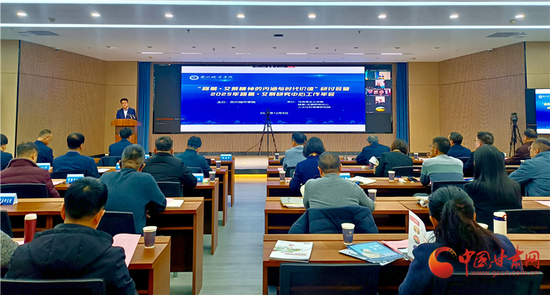 路易·艾黎精神研讨暨研究中心年会在兰召开 十年深耕续燃精神火种