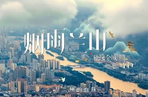 视频 | 烟雨兰山，气象万千，怎能少了你？