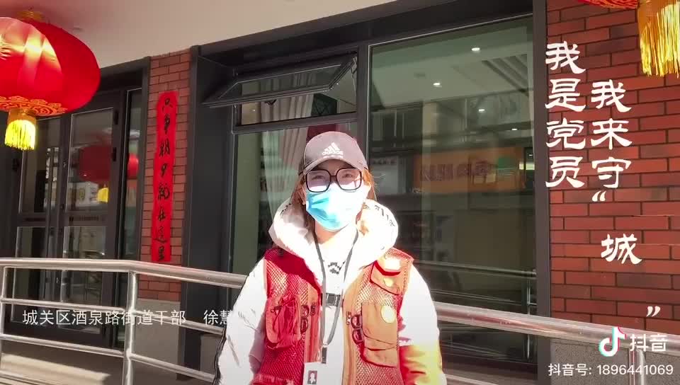 兰州市城关区：我是党员我来守城