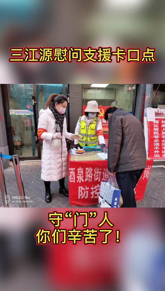 兰州市城关区：守门人你们辛苦了