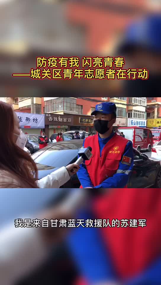 兰州市城关区：青年志愿者在行动