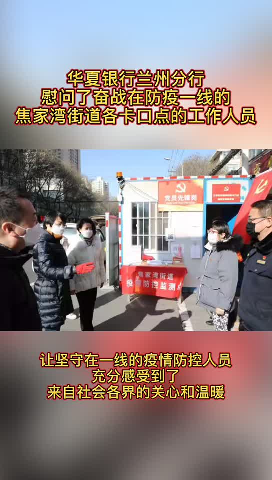 兰州市城关区：防疫一线的工作人员