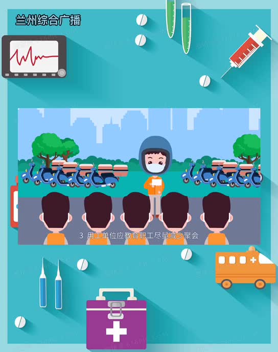 兰州市城关区：新冠肺炎防控指引