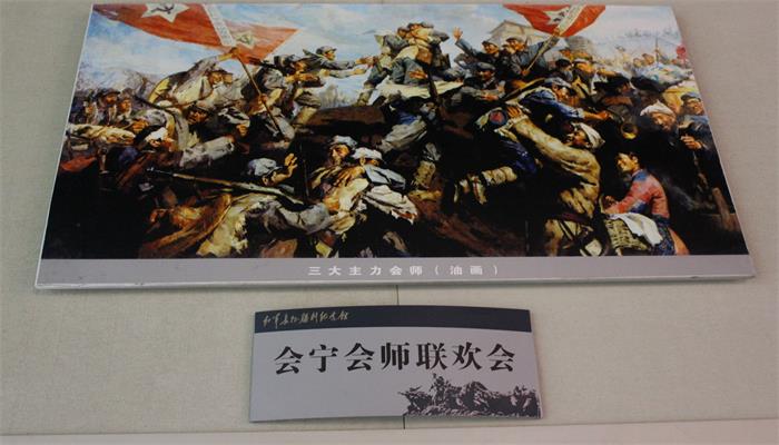 红军长征胜利会师纪念馆第二单元