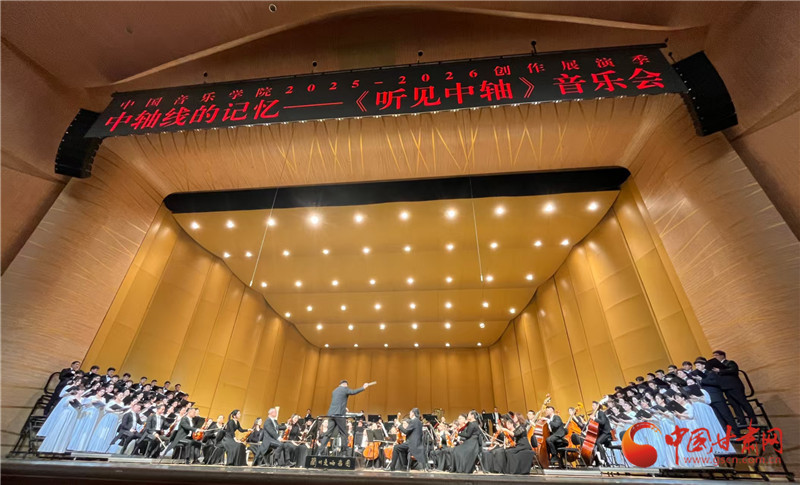 《听见中轴》音乐会在兰州上演