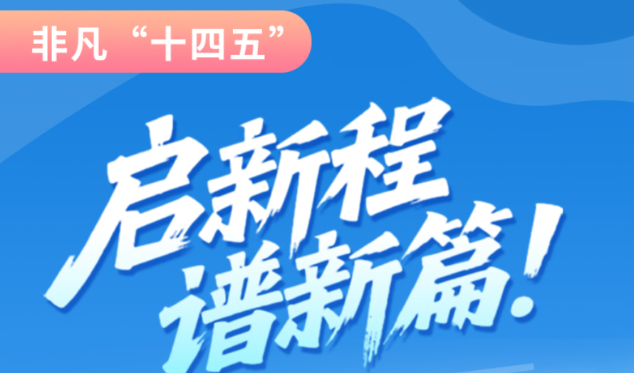 非凡“十四五”|启新程，谱新篇！甘肃全力打造国家向西开放战略通道