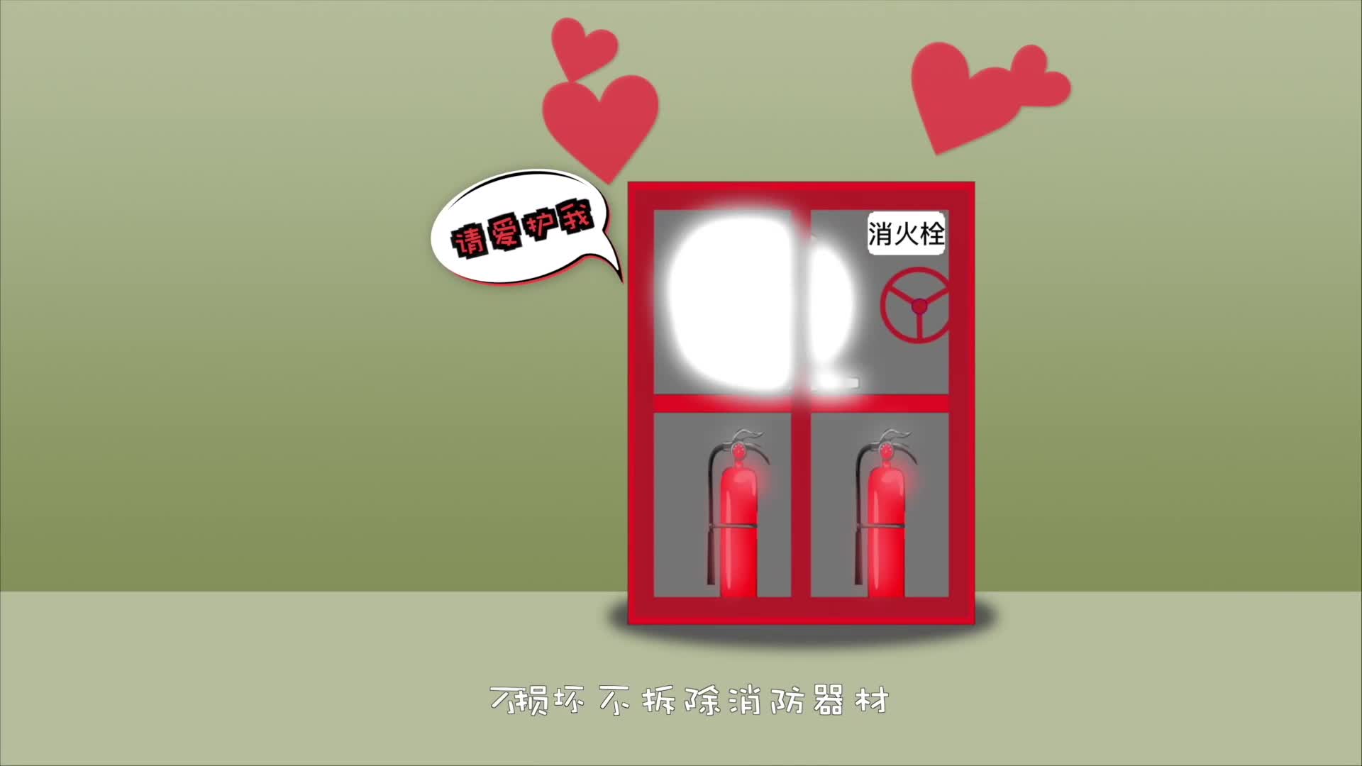 《消防安全教育歌》