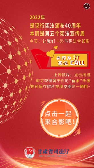 H5|【向宪法表白】我与宪法合张影