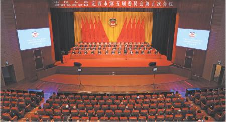 　　◥1月21日下午，中国人民政治协商会议定西市第五届委员会第五次会议圆满完成各项议程，在定西大剧院胜利闭幕。　　                                   新定西·定西日报记者 王霞飞 摄