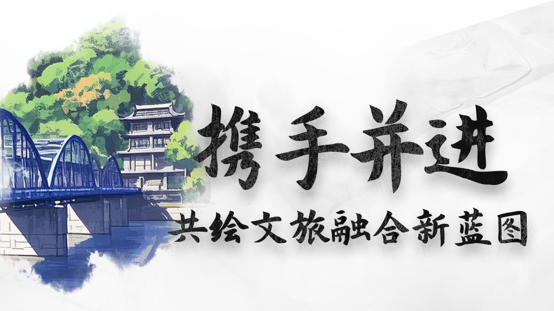 AI海报|甘肃:携手并进,共绘文旅融合新蓝图