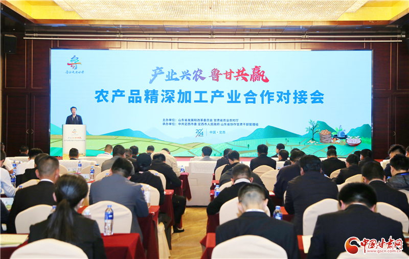 【第四届鲁企走进甘肃】农产品精深加工产业合作对接会召开 政企共话农业共谋发展