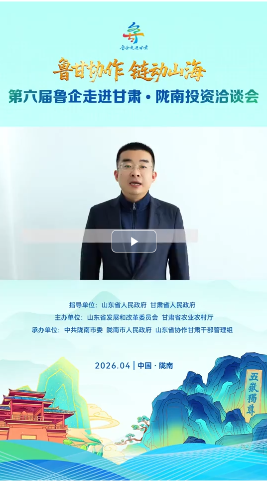 惠临公司庄云龙：从签约到投产仅11个月，鲁企走进甘肃活动项目高效落地