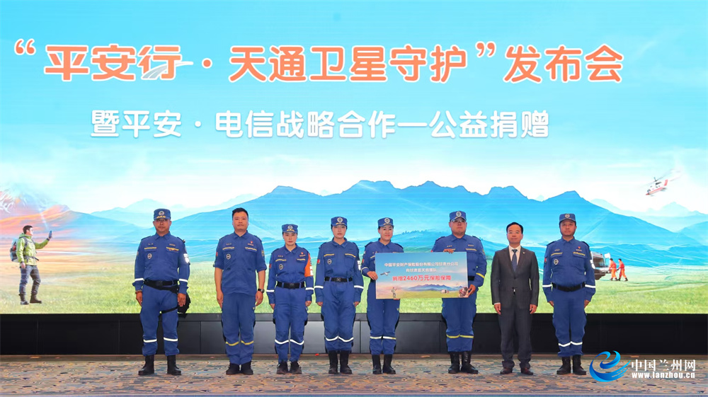 填补偏远区域出行安全保障空白 “平安行·天通卫星守护”产品在兰发布