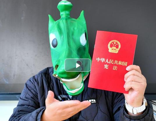 “奔奔”带你学宪法 探索法律中的“武林秘籍”