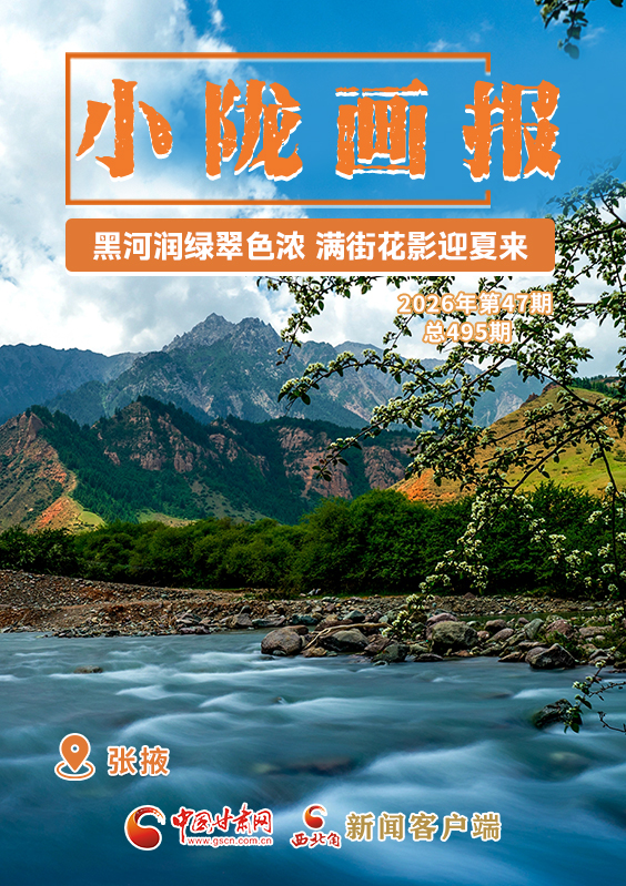 【小陇画报·495期】张掖:黑河润绿翠色浓 满街花影迎夏来