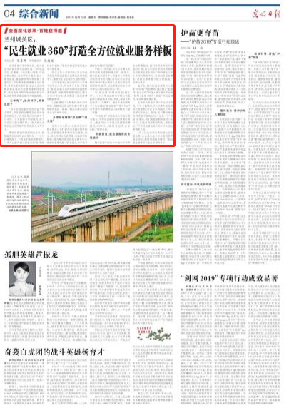 兰州城关区：“民生就业360”打造全方位就业服务样板